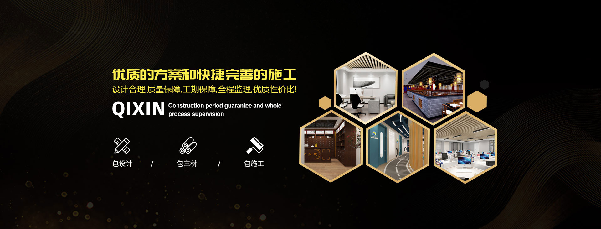 優(yōu)秀的方案和快捷完善的施工，設(shè)計(jì)合理，質(zhì)量保障，工期保障，全程監(jiān)視，優(yōu)質(zhì)性?xún)r(jià)比