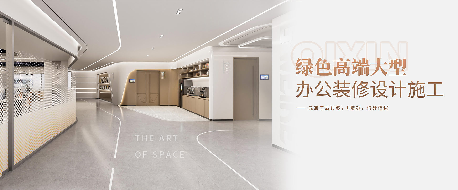 綠色高端大型，辦公室裝修設(shè)計(jì)施工————先施工后付款，0增項(xiàng)，終身維保